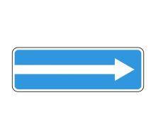  Дорожный знак 5.7.1 - Выезд на дорогу с односторонним движением