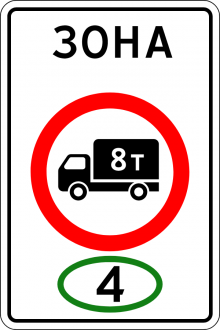  Дорожный знак 5.36 - Зона с ограничением экологического класса грузовых автомобилей